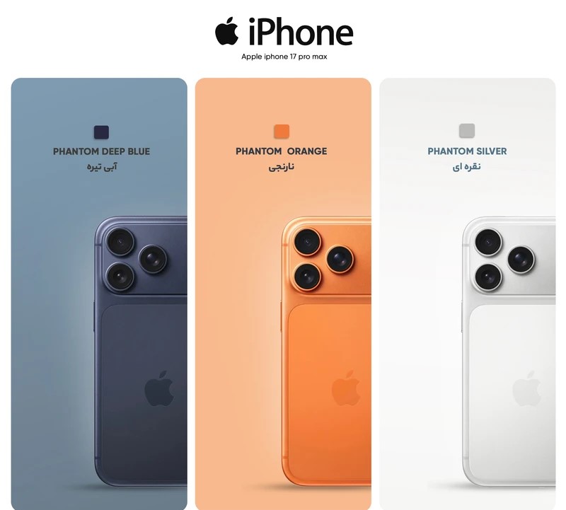 iPhone ۱۷ Pro Max ZAA